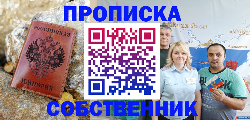 прописка для кредита в Соль-Илецке