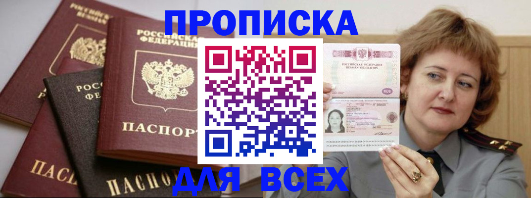 прописка поиск в Соль-Илецке