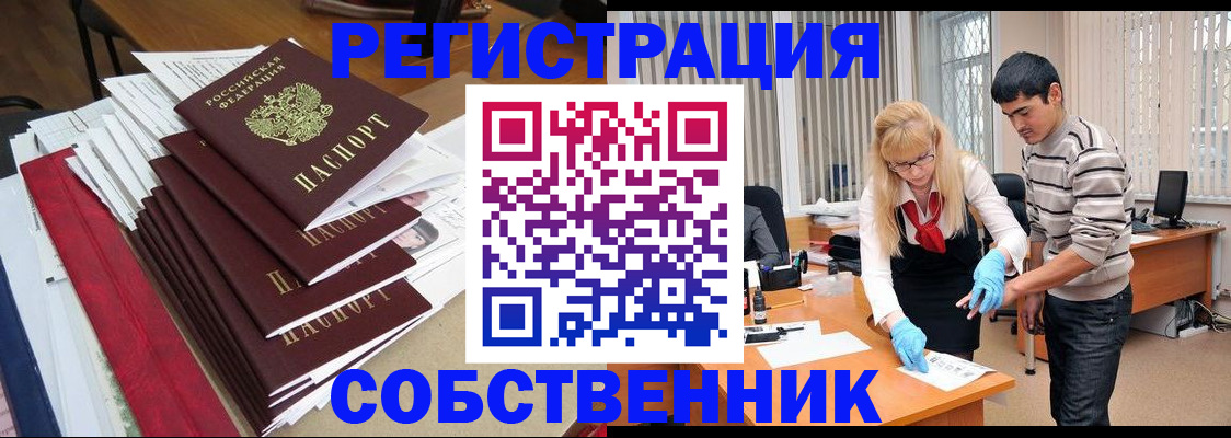 временная прописка в Соль-Илецке